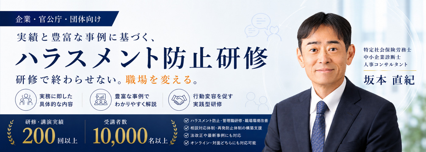 ハラスメントを未然に防ぎ、やるべきことを研修でお伝えします。アンケートによる社内調査・リサーチ。