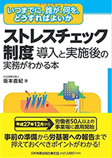 ストレスチェック制度