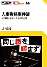 人事労務事件簿 Kindle