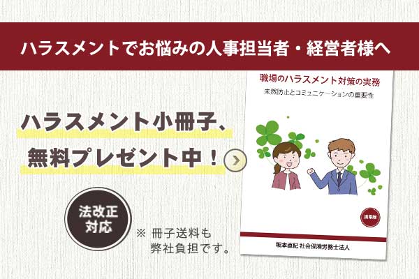 ハラスメント対策小冊子2021