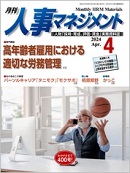 人事マネジメント(ビジネスパブリッシング) 2024年4月号
