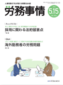 労務事情(産労総合研究所) 2026年5月号