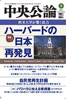 中央公論
