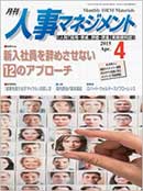 人事マネジメント